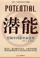 潛能