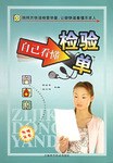 自己看懂检验单 pdf epub mobi 下载