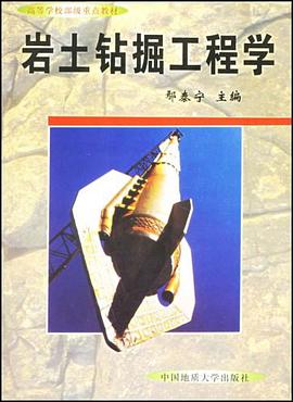 岩石钻掘工程学 pdf epub mobi 下载