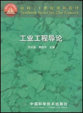 工业工程导论 pdf epub mobi 电子书 下载