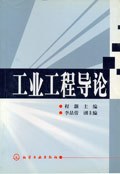 工业工程导论 pdf epub mobi 下载