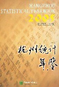 杭州统计年鉴 2005 pdf epub mobi 电子书 下载