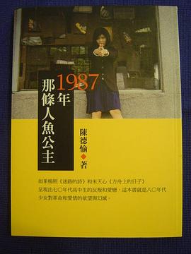 1987年那條人魚公主 pdf epub mobi 电子书 下载
