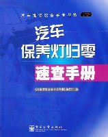 汽车保养灯归零速查手册 pdf epub mobi 电子书 下载