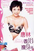 唐林香浴瘦身操 pdf epub mobi 电子书 下载
