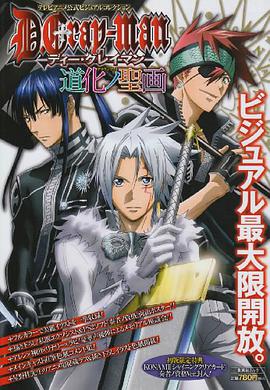 テレビアニメ D.Gray-man 公式ビジュアルコレクション 道化ノ聖画 pdf epub mobi 电子书 下载