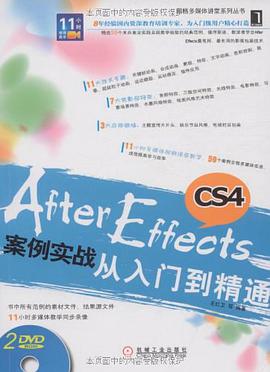 After Effects CS4案例实战从入门到精通 pdf epub mobi 电子书 下载