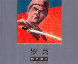 柯楚别依 pdf epub mobi 电子书 下载