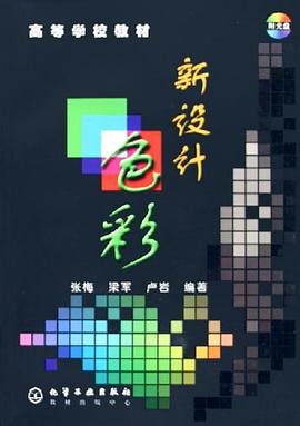 新设计色彩 pdf epub mobi 电子书 下载