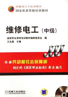维修电工（中级） pdf epub mobi 下载