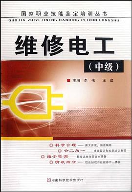 维修电工（中级） pdf epub mobi 电子书 下载