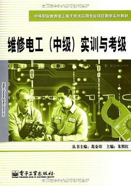 维修电工（中级） pdf epub mobi 电子书 下载