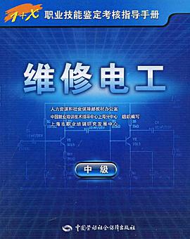 维修电工（中级） pdf epub mobi 电子书 下载