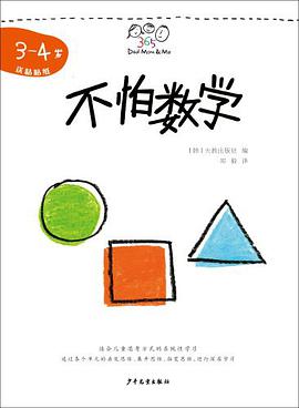 不怕数学 pdf epub mobi 电子书 下载