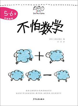 不怕数学 pdf epub mobi 电子书 下载