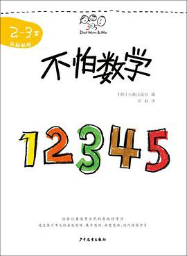 不怕数学 pdf epub mobi 电子书 下载