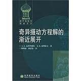 奇異攝動方程解的漸近展開 pdf epub mobi 電子書 下載