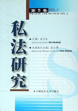 私法研究 pdf epub mobi 下载