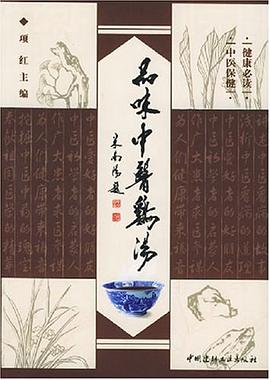 品味中醫雞湯