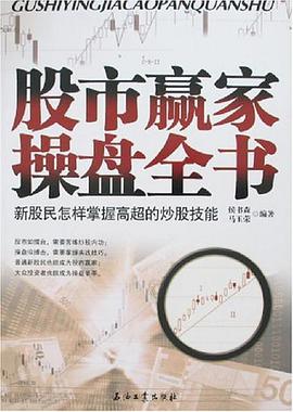 股市赢家操盘全书 pdf epub mobi 电子书 下载
