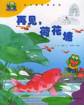 再见，荷花塘 pdf epub mobi 电子书 下载