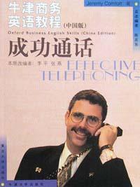 成功通话(中国版) pdf epub mobi 电子书 下载