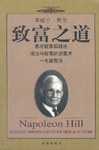 拿破仑.希尔 pdf epub mobi 电子书 下载
