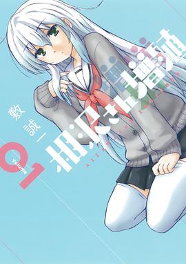相沢さん増殖(1) pdf epub mobi 电子书 下载