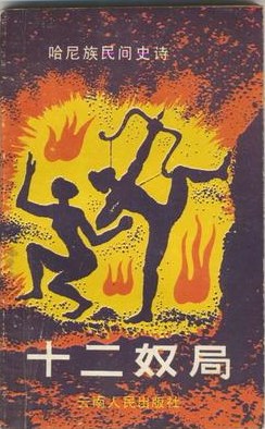 十二奴局 pdf epub mobi 电子书 下载