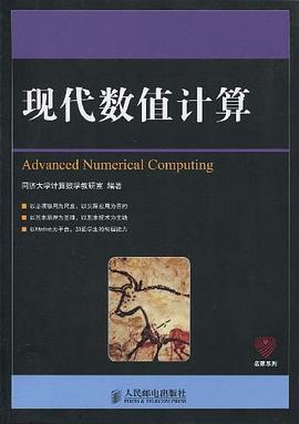 现代数值计算 pdf epub mobi 电子书 下载