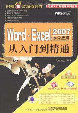 Word.Excel 2007办公应用 pdf epub mobi 电子书 下载
