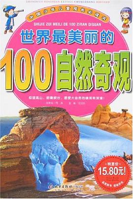 世界最美丽的100自然奇观 pdf epub mobi 电子书 下载