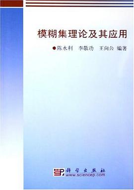 模糊集理论及其应用 pdf epub mobi 电子书 下载