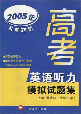 高考英语听力模拟试题集 pdf epub mobi 电子书 下载