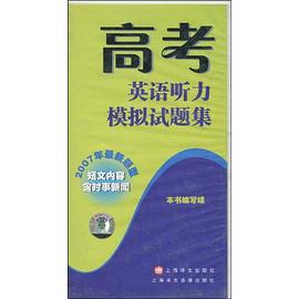 高考英语听力模拟试题集 pdf epub mobi 电子书 下载