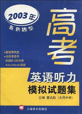 高考英语听力模拟试题集 pdf epub mobi 电子书 下载