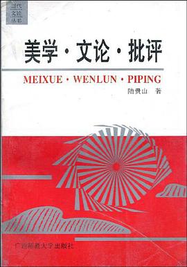 美学 美学 文论 批评 1996 pdf epub mobi 下载