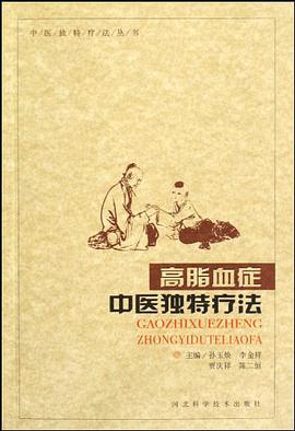 高脂血症中医独特疗法 pdf epub mobi 电子书 下载