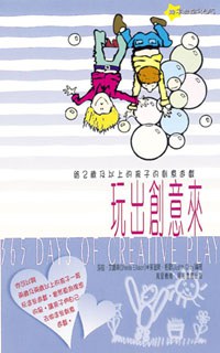 玩出创意来 pdf epub mobi 电子书 下载