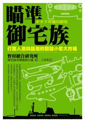 瞄準禦宅族 pdf epub mobi 電子書 下載
