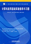 计算机应用基础实验指导与习题 pdf epub mobi 电子书 下载