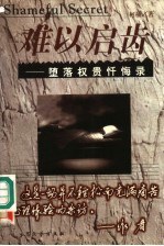 难以启齿 pdf epub mobi 电子书 下载