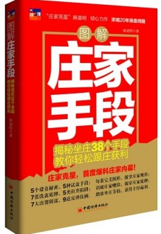 图解庄家手段 pdf epub mobi 电子书 下载