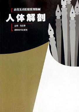 人体解剖 pdf epub mobi 电子书 下载
