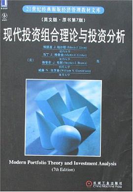 现代投资组合理论与投资分析 pdf epub mobi 电子书 下载