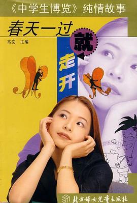 春天一过就走开 pdf epub mobi 电子书 下载