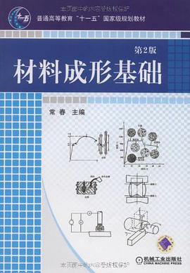 材料成形基础 pdf epub mobi 电子书 下载
