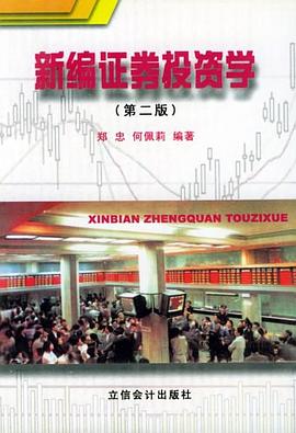 新编证券投资学 pdf epub mobi 电子书 下载