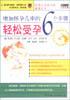 轻松受孕-增加怀孕几率的6个步骤 pdf epub mobi 电子书 下载