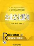 企业文化重构 pdf epub mobi 电子书 下载